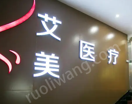 舟山市艾美醫(yī)學美容，專業(yè)醫(yī)生-專業(yè)介紹