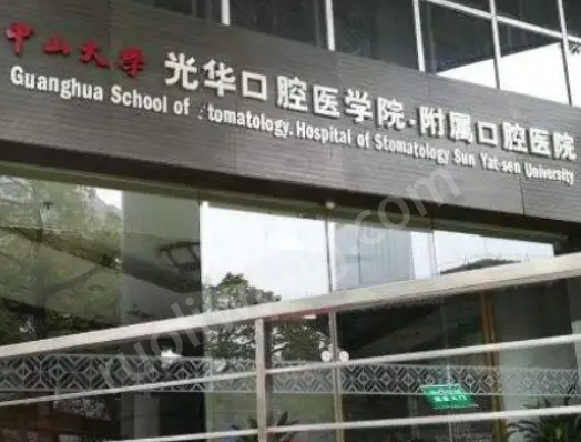 廣州光華口腔醫(yī)院種植牙哪個醫(yī)生好？醫(yī)院口碑及種植牙齒案例查收