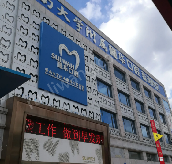 穗華口腔醫(yī)院種植牙醫(yī)生介紹|特色科室推薦|種植牙案例一覽