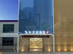 溫州科發(fā)源醫(yī)院植發(fā)整形怎么樣？?jī)?nèi)附問(wèn)答+案例