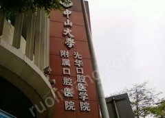 中山大學附屬口腔醫(yī)院牙齒矯正怎么樣？相關(guān)問答+案例