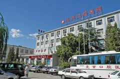 首都醫(yī)科大學附屬北京口腔醫(yī)院正畸科怎么樣？醫(yī)院信息分享