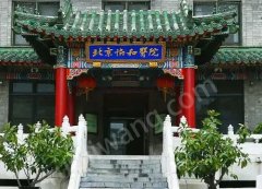 北京協(xié)和醫(yī)院整形科怎么樣？實力醫(yī)院信息分享