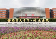 南昌附一醫(yī)院整形科怎么樣？實(shí)力醫(yī)院信息分享+案例