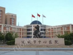 運(yùn)城市中心醫(yī)院整形科皮膚整形怎么樣？相關(guān)問答+案例分享