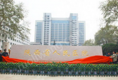 陜西省人民醫(yī)院整形科祛眼袋，醫(yī)院信息+相關問答