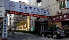 上海市皮膚病醫(yī)院醫(yī)學美容科祛斑整形怎么樣？相關(guān)問答+案例分享