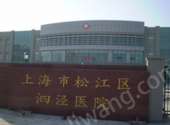 上海市松江區(qū)泗涇醫(yī)院口腔科牙齒矯正，醫(yī)院信息分享