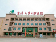 吉林大學口腔醫(yī)院正畸科怎么樣，內(nèi)附相關(guān)問答