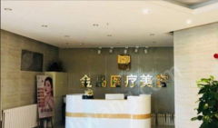 青島金島整形美容醫(yī)院全切雙眼皮整形手術(shù)，內(nèi)附醫(yī)院信息